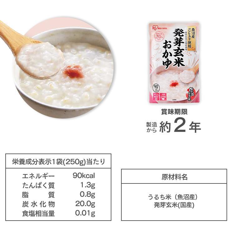 おかゆ レトルト 白がゆ 梅がゆ 玉子がゆ 250g 10食セット お粥 野菜入り もち麦 発芽玄米 非常食 アイリスフーズ 新生活