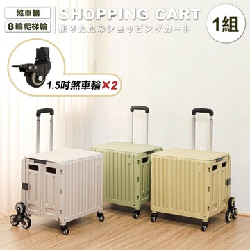 ANDYMAY2 艾文折疊購物車爬梯8輪+配件煞車輪2入(1組) OH-Q324【買菜車 寵物推車 收納車 收納推車】