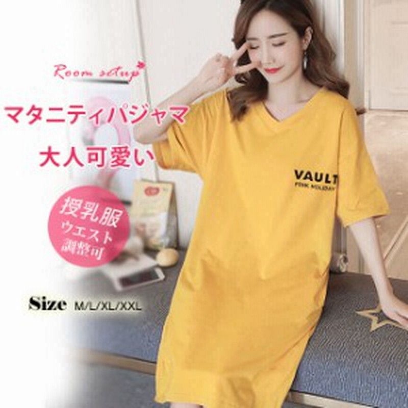 マタニティ パジャマ 大きいサイズ レディース パジャマ 部屋着 産前産後にも便利 授乳服 夏用 可愛い 妊娠 初期 中期 産後 結婚式 母親 通販 Lineポイント最大1 0 Get Lineショッピング