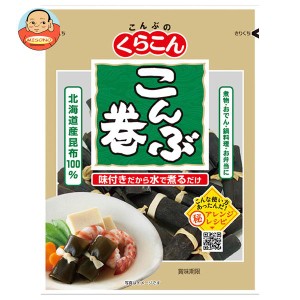 くらこん こんぶ巻 40g×20袋入｜ 送料無料