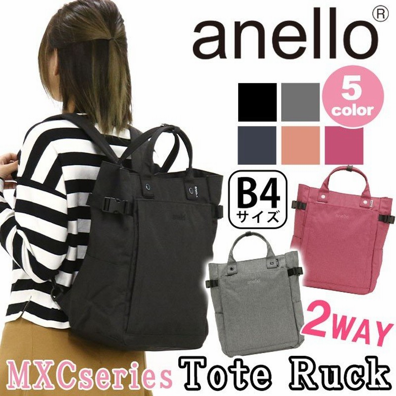 リュックサック Anello アネロ 2way トート リュック Mxc 10ポケット B4 バックパック デイパック トート メンズ レディース ブランド 旅行 正規品 通販 Lineポイント最大0 5 Get Lineショッピング