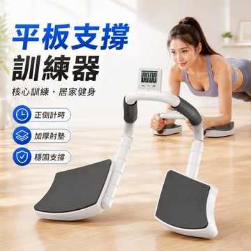 ✨台灣出貨✨平板支撐訓練器 俯臥撐訓練支架俯臥撐支架 棒式平板撐支架 平板支撐 俯臥撐板  加厚肘墊 燃脂 健身
