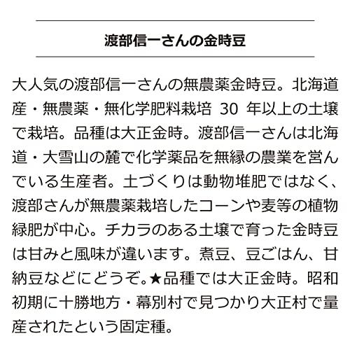 無農薬金時豆 渡部信一さんの金時豆約3kg（約1kg×3個） 北海道産 無農薬無化学肥料栽培30年の美味しい無農薬金時豆 渡部さんは大雪山の麓で化