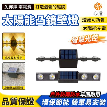 【HeartPick心選】太陽能壁燈 戶外圍牆面燈 氣氛燈 戶外庭院燈 防雨景觀燈 花園燈 洗牆燈 太陽能燈
