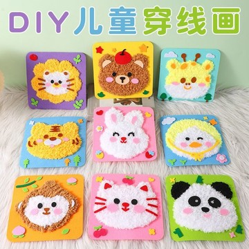 免運🥇兒童手工縫縫樂幼兒園diy玩具卡通益智動物毛綫製作刺繡戳戳材料手工編織毛綫材料包DIY手作材料 美勞作業兒童益智