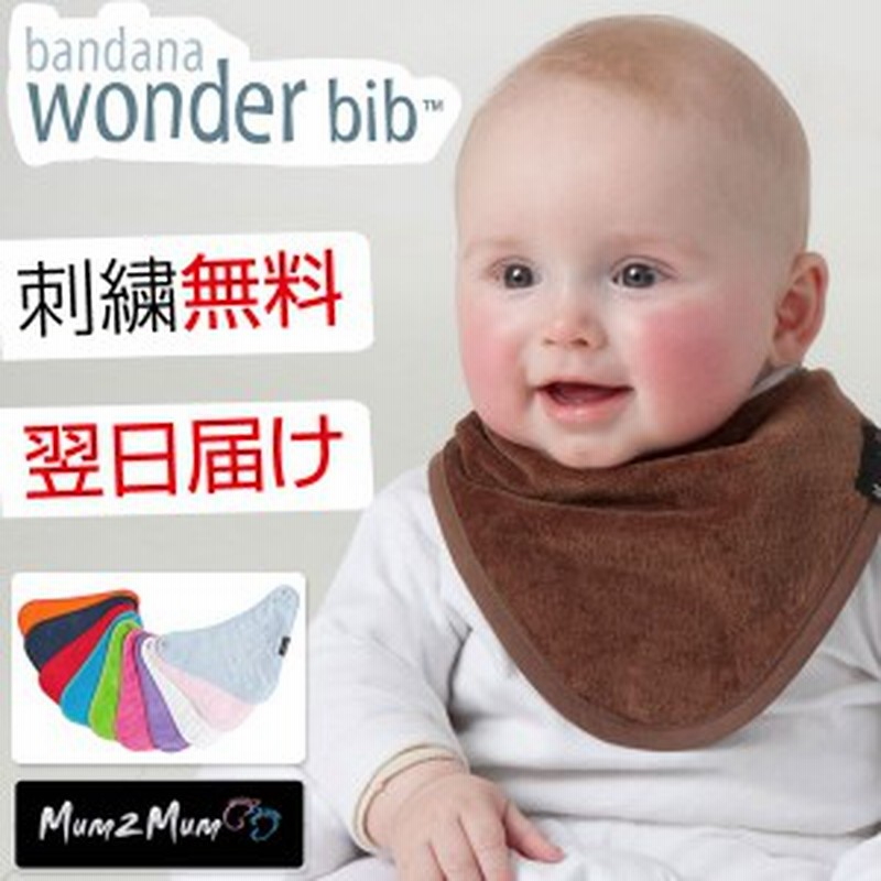 ベビー マムトゥーマム Mum2mum ベビースタイ 名入れ 名前入り 刺繍入り 出産祝い 可愛い 人気 赤ちゃん 子供 男の子 女の子 カラフル よ 通販 Lineポイント最大1 0 Get Lineショッピング