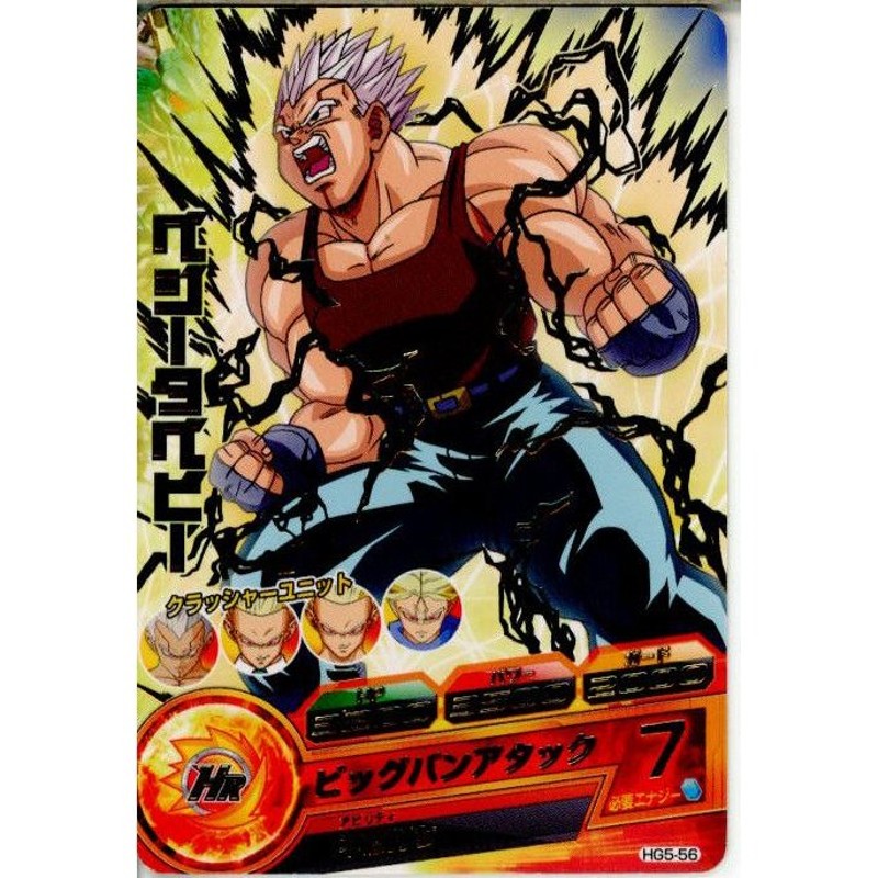 中古即納』{プレイ用}{TCG}ドラゴンボールヒーローズ HG5-56R ベジータ