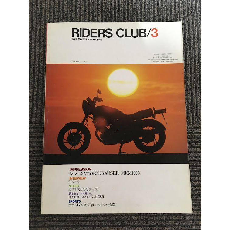 RIDERS CLUB (ライダースクラブ) 1982年3月号   ヤマハXV750E KRAUSER MKM1000、H・ムート