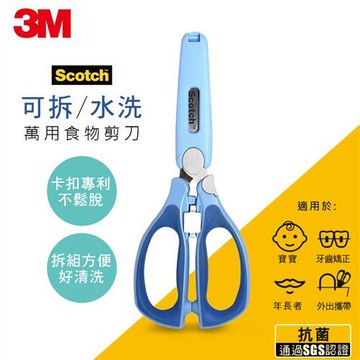 3M Scotch新一代可拆式萬用食物剪刀/寶寶剪刀(王子藍)