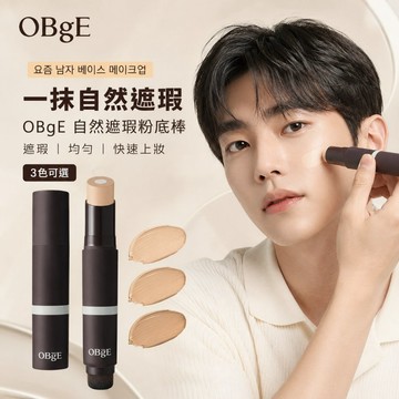 徐太太【現貨隔日達】OBgE 自然遮瑕粉底棒 13g｜李多慧代言 遮瑕持妝 不卡粉 控油 韓國進口 3色可選  底妝推薦