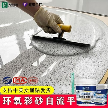 桃園出貨🍂環氧彩砂自流平水泥地面地坪漆仿大理石瓷磚防滑耐磨水性樹脂油漆