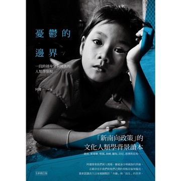 憂鬱的邊界_Readmoo 讀墨電子書