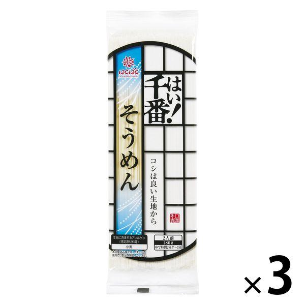 はくばくはくばく はい！千番そうめん 180g・2人前 1セット（3個）乾麺