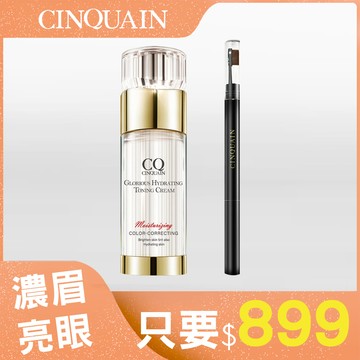 【淡妝首選】CQ 思珂 璀璨光水透嫩提亮UV素顏霜+3D立體雙頭眉刷塑形筆