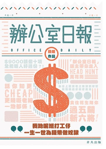【電子書】辦公室日報