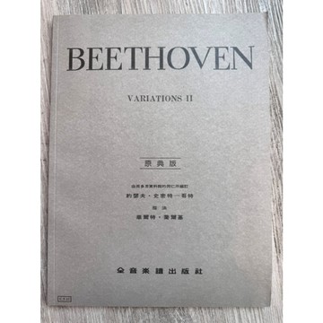 【巴哈樂器批發】貝多芬鋼琴變奏曲全 第二冊 原典版 教材 樂譜 琴譜 鋼琴教本 書籍 教學書  參考書 專為初學者設計