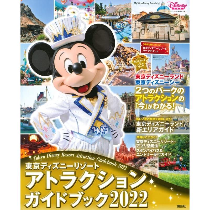 ディズニーファン編集部 My Tokyo Disney Resort 171 Mook