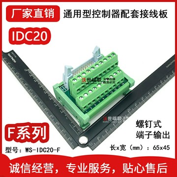 IDC20芯轉接板FC20針牛角中繼端子臺Mil20PLC控制IO連接板20Pin-F