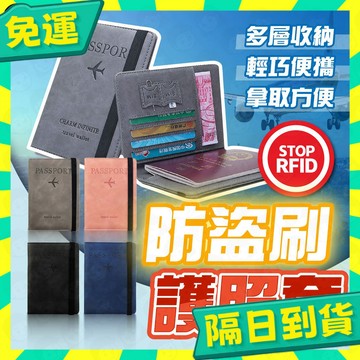 台灣+隔日配🇹🇼RFID防盜刷護照套 皮革護照夾 護照套 sim卡收納 護照夾 護照包 護照收納包 護照收納 證件包