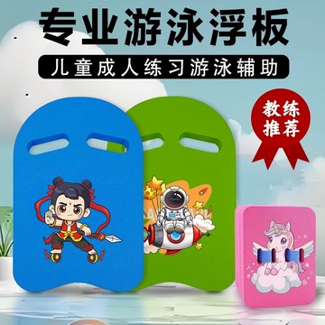 遊泳浮板 遊泳裝備  免運 快速出貨 游泳浮板初學者加厚浮板漂浮專業成人裝備神器兒童大人小孩打水板