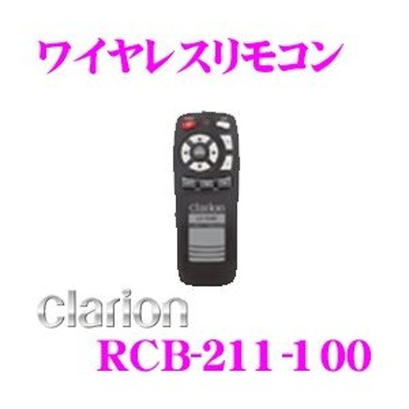 Clarion リモコン - カーオーディオ