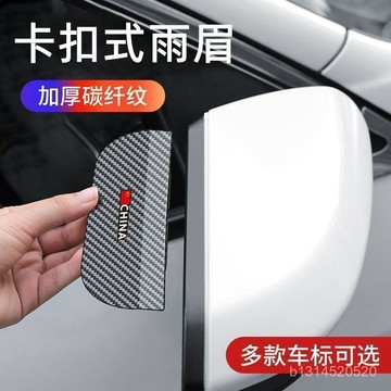 📣免運🔥臺灣出貨🔥汽車擋雨闆卡扣式後視鏡雨眉碳縴紋反光倒車鏡窗防雨防塵遮雨神器