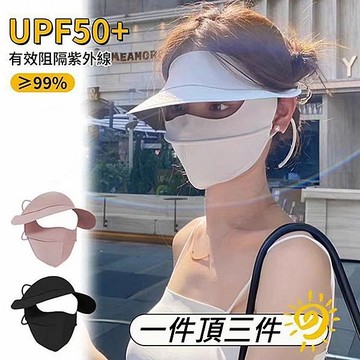 冰絲掛耳式防曬面罩／遮陽帽(1入) 款式可選【小三美日】 DS022621
