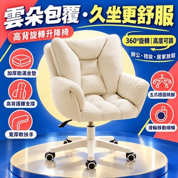 台灣出貨【最佳包裹工學椅】書桌椅 電腦椅 梳妝椅 化妝椅 美甲椅 椅子 網美椅陞降椅 辦公椅 升降椅 旋轉椅