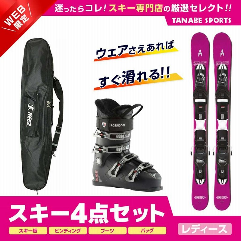 スキー セット 4点 レディース SWALLOW スワロー ショート スキー板 2024 OREO 90 PIK +XPRESS 10 GW B83  +ROSSIGNOL ブーツ 24 PURE COMFORT 60+ スキーケース | LINEブランドカタログ