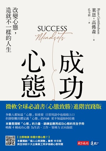 【電子書】成功心態：改變心態，造就不一樣的人生