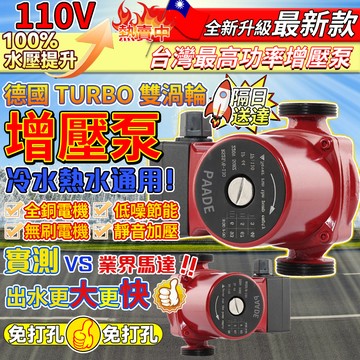 📜隔日到貨&免費換新🔥加壓馬達 小型加壓馬達 雙渦輪增壓 自來水加壓機 110V熱水器增壓泵 免打孔 靜音馬達 靜音