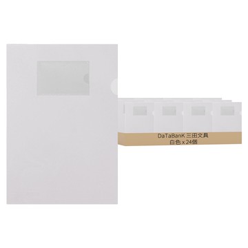 DaTaBanK 三田文具 A4 袋透明L型文件資料夾 附名片 9001-N  24個  白色