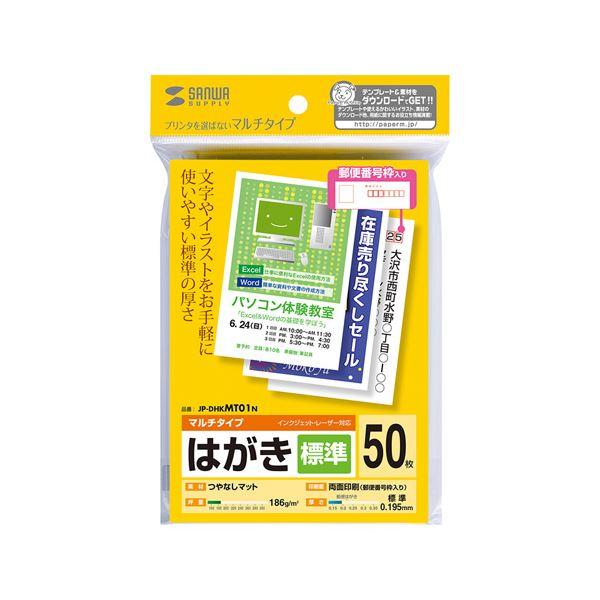 (まとめ)サンワサプライ マルチはがき・標準 JP-DHKMT01N〔×10セット〕(代引不可)