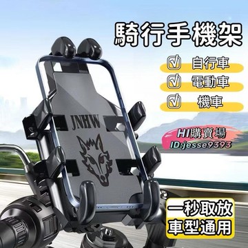 （爆款熱賣）（國際精品）【車型】機車手機架 摩托車手機架 自行車手機架 電動車手機架 單車手機架 腳踏車手機架 導航支架 騎行手機架露天