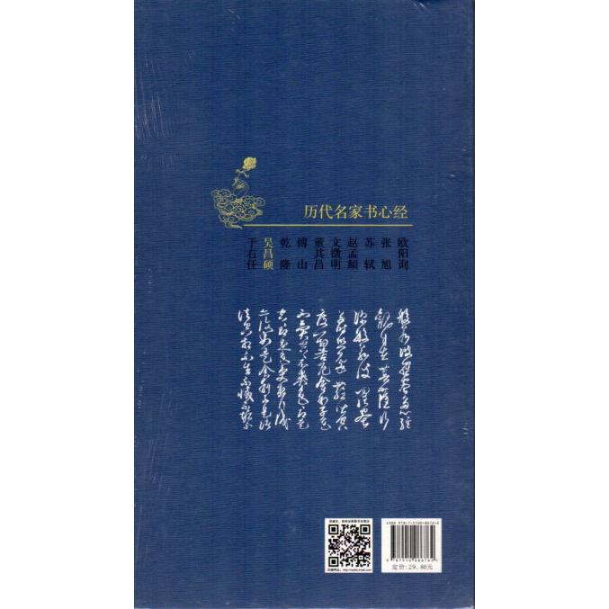 呉昌碩書心経　歴代名家書心経　折本　中国語書道 #21556;昌#30805;#20070;心#32463;　#21382;代名家心#32463;#20070;法