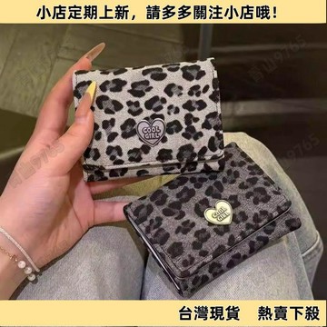 【新品上架】韓系 復古 豹紋 愛心 短款 錢包 女 小衆 簡約 卡包 便攜 高顏值 多功能 證件包