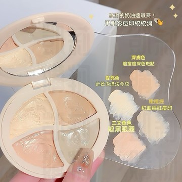 四色遮瑕盤【發票+現貨】修容 遮瑕膏 遮黑眼圈 遮蓋臉部斑點痘印 淚溝 法令紋 修顏粉底膏液 奶油肌 提亮膚色 均勻膚色