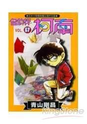 名偵探柯南57