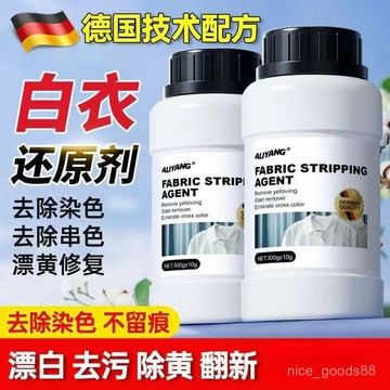 ✨噹天髮貨✨漂白粉 漂白劑 還原漂白劑 彩票粉 白色衣物去汙 去黃增白 漂泊粉 染串色去除劑 洗白衣 白衣還原劑1101