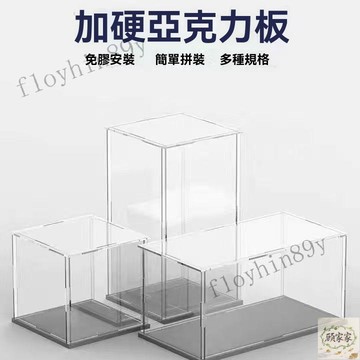 蓋 收藏櫃 收納盒 公仔展示盒 透明收納盒 公仔展示櫃 高透展示盒 亞克力 透明展示盒 公仔展示櫃 收納盒子高透展示盒