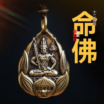 紫南宮過爐開光🙏🏻8月初更新-【有效果】十二生肖守護神普運本命佛鑰匙扣八大守護神六字真言掛 MNAZ