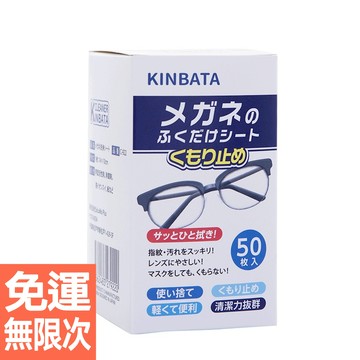眼鏡防霧濕紙巾 眼鏡濕巾 防霧眼鏡布 眼鏡擦拭布 防霧擦拭布 眼鏡防霧 擦拭紙 隨身眼鏡布 拭鏡布