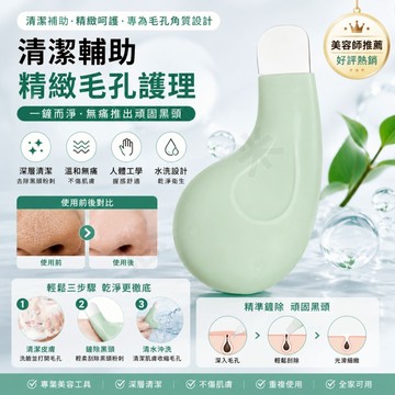 黑頭清潔神器 刮黑頭鏟 粉刺矽膠鏟 粉刺黑頭刮板 粉刺黑頭清潔鏟 去角質 臉部美容工具 臉部清潔工具 清潔毛孔 深層清潔