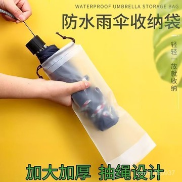 臺灣出貨⚡透明雨傘收納袋 雨傘收納袋 透明收納袋 束口袋 PVC袋 雨傘袋 雨傘收納 防水袋 傘套 防水套 OH3N