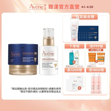 雅漾 極致彈潤Pro雙效組 抗老推薦 緊緻修護肌膚 Avene官方旗艦店