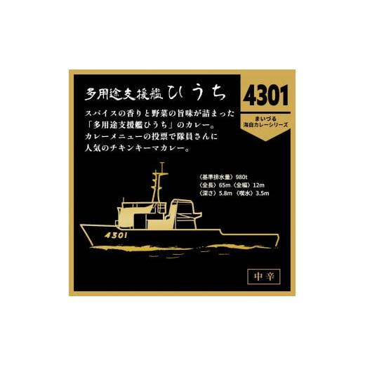 ふるさと納税 京都府 舞鶴市 まいづる 海自 レトルトカレー セット 6食（3種類×2） 舞鶴市内限定販売