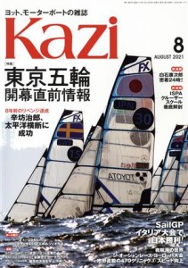  Ｋａｚｉ(８　ＡＵＧＵＳＴ　２０２１) 月刊誌／舵社