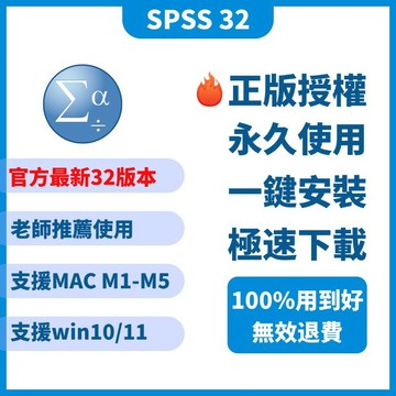 繁中 SPSS 32/31/30/29 statistics 數據分析 回歸分析 資料分析