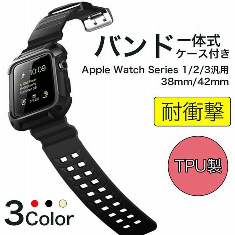アップルウォッチ バンド 38mm 42mm おしゃれ ケース付き Apple Watch ベルト Series3 Series2 Series 汎用 Tpu製 サイズ調節 運動 スポーツバンド 通販 Lineポイント最大0 5 Get Lineショッピング