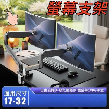 【隔日配 銷國際認證! 】螢幕支架 電腦螢幕架 雙螢幕架 電腦增高架 螢幕增高架